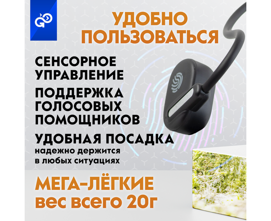 Беспроводные наушники GoGadget OpenAir Arc, зашейная дуга, открытый динамик, 1 микрофон, 90 мАч, до 6 ч ЧЕРНЫЙ 