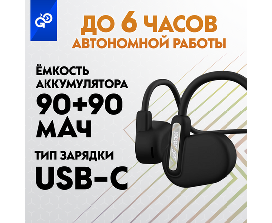  Беспроводные наушники GoGadget OpenAir Arc, зашейная дуга, открытый динамик, 1 микрофон, 90 мАч, до 6 ч ЧЕРНЫЙ 