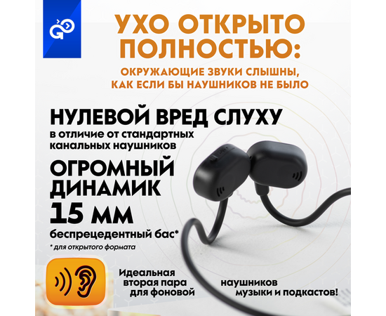  Беспроводные наушники GoGadget OpenAir Arc, зашейная дуга, открытый динамик, 1 микрофон, 90 мАч, до 6 ч ЧЕРНЫЙ 