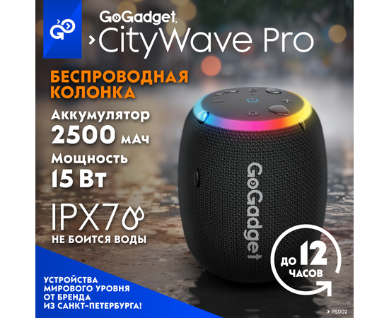  Беспроводная колонка GoGadget CityWave Pro с басами, 15Вт, 2500 мАч, до 12 часов, IPX7, ЧЕРНЫЙ 