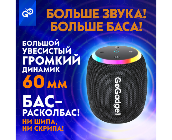  Беспроводная колонка GoGadget CityWave Pro с басами, 15Вт, 2500 мАч, до 12 часов, IPX7, ЧЕРНЫЙ 