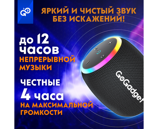  Беспроводная колонка GoGadget CityWave Pro с басами, 15Вт, 2500 мАч, до 12 часов, IPX7, ЧЕРНЫЙ 