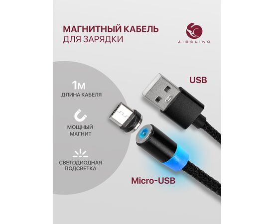  Кабель Micro USB магнитный с подсветкой  тканевая оплетка (длина 1м) черный 