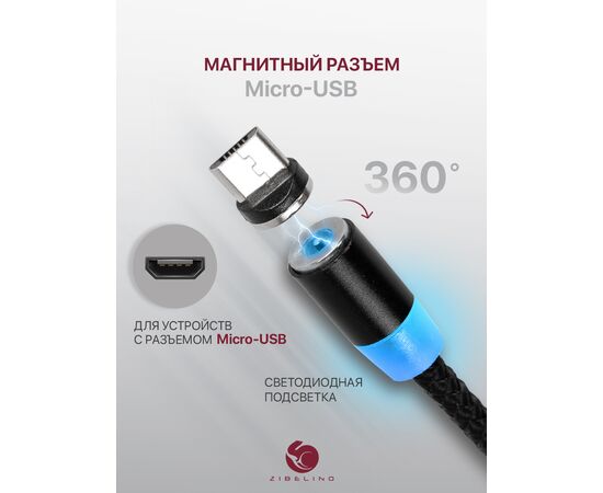  Кабель Micro USB магнитный с подсветкой  тканевая оплетка (длина 1м) черный 