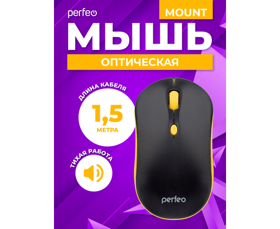  Оптическая мышь Perfeo  "MOUNT", 4 кн, DPI 800-1600-2000, USB, чёрн/жёлт. 