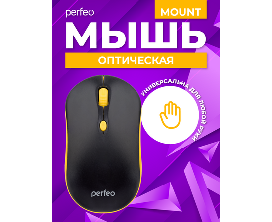  Оптическая мышь Perfeo  "MOUNT", 4 кн, DPI 800-1600-2000, USB, чёрн/жёлт. 