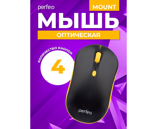  Оптическая мышь Perfeo  "MOUNT", 4 кн, DPI 800-1600-2000, USB, чёрн/жёлт. 