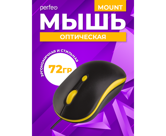  Оптическая мышь Perfeo  "MOUNT", 4 кн, DPI 800-1600-2000, USB, чёрн/жёлт. 