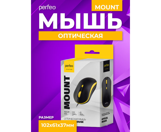  Оптическая мышь Perfeo  "MOUNT", 4 кн, DPI 800-1600-2000, USB, чёрн/жёлт. 