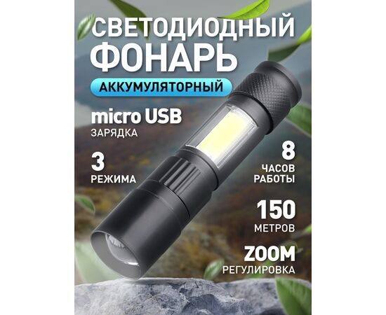  Светодиодный фонарь Perfeo  "Altais", 60LM, 3W LED+COB, аккум 400 mAh, micro USB, Zoom, 3 режима 