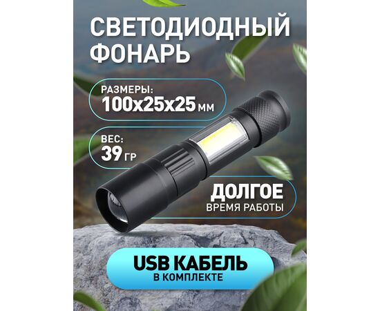  Светодиодный фонарь Perfeo  "Altais", 60LM, 3W LED+COB, аккум 400 mAh, micro USB, Zoom, 3 режима 