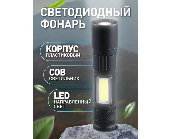  Светодиодный фонарь Perfeo  "Altais", 60LM, 3W LED+COB, аккум 400 mAh, micro USB, Zoom, 3 режима 