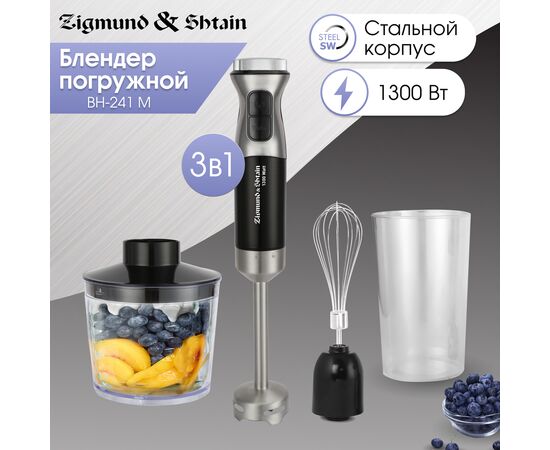  Блендер Zigmund & Shtain BH-241 M 