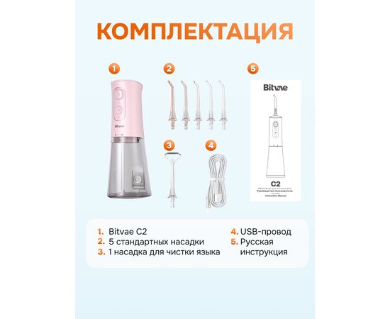  Ирригатор BITVAE C2 Professional Care розовый 