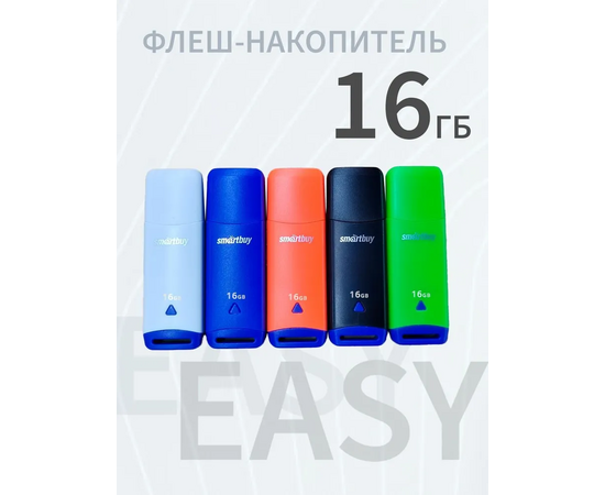  USB  16GB  Smart Buy  Easy   оранжевый 