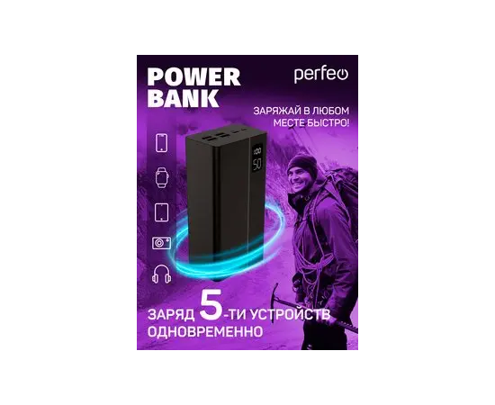  Пауэрбанк Perfeo MOUNTAINS 50000 mAh/LED дисплей/PD + QC 3.0/Type-C/4 USB/Выход: 3A, max 22.5W(цвет- черный) 