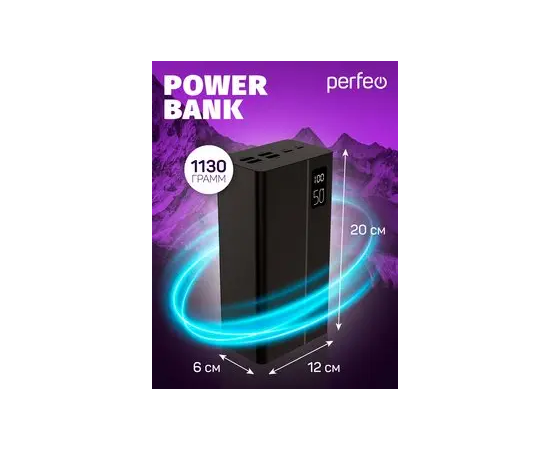  Пауэрбанк Perfeo MOUNTAINS 50000 mAh/LED дисплей/PD + QC 3.0/Type-C/4 USB/Выход: 3A, max 22.5W(цвет- черный) 