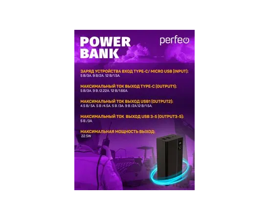 Пауэрбанк Perfeo MOUNTAINS 50000 mAh/LED дисплей/PD + QC 3.0/Type-C/4 USB/Выход: 3A, max 22.5W(цвет- черный) 