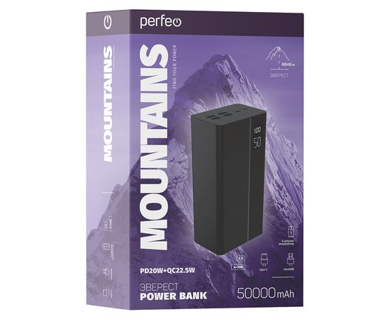  Пауэрбанк Perfeo MOUNTAINS 50000 mAh/LED дисплей/PD + QC 3.0/Type-C/4 USB/Выход: 3A, max 22.5W(цвет- черный) 