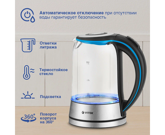  Электрочайник Vitek VT-7028 прозрачный 