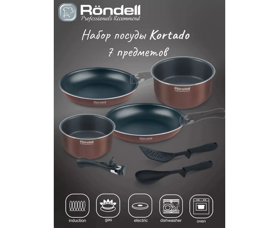  Набор посуды Rondell Kortado RDA-1789 7 предметов 