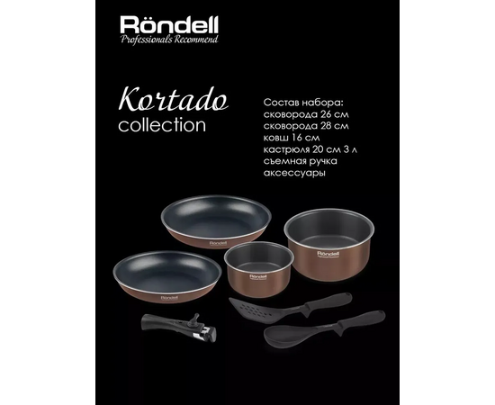  Набор посуды Rondell Kortado RDA-1789 7 предметов 