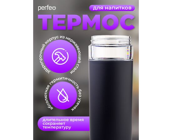  PERFEO Термос для напитков, с фильтром для чая, объем 0,4 л., черный (PF_E1369) 