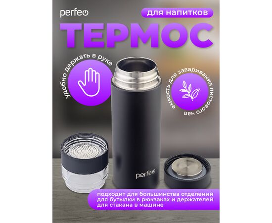  PERFEO Термос для напитков, с фильтром для чая, объем 0,4 л., черный (PF_E1369) 