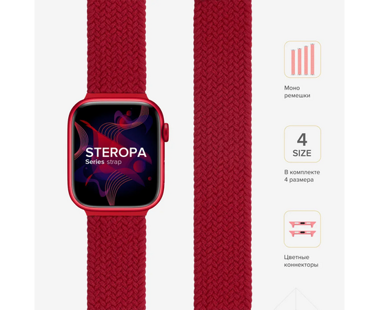  Плетеный нейлоновый ремешок LYAMBDA Steropa DSN-11-40-RD для Apple Watch 38/40mm Red 