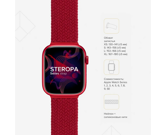  Плетеный нейлоновый ремешок LYAMBDA Steropa DSN-11-40-RD для Apple Watch 38/40mm Red 